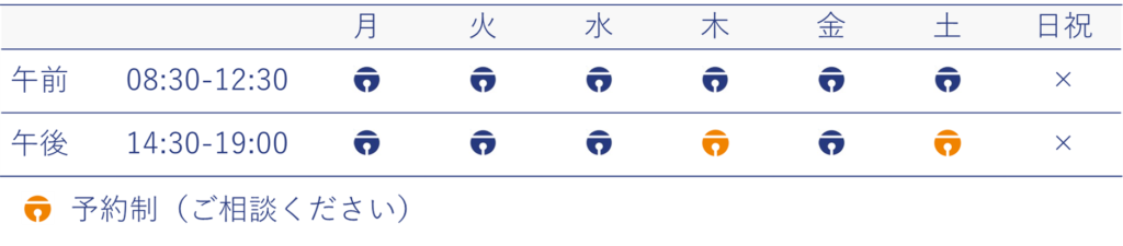 すず屋整骨院のスケジュール　日曜・祝日は休院、木曜と土曜の午後は予約制となります