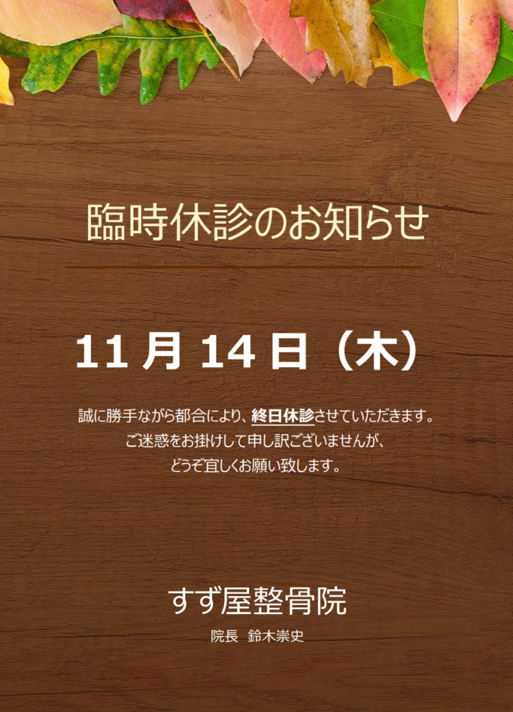 2014年11月休診日のお知らせ