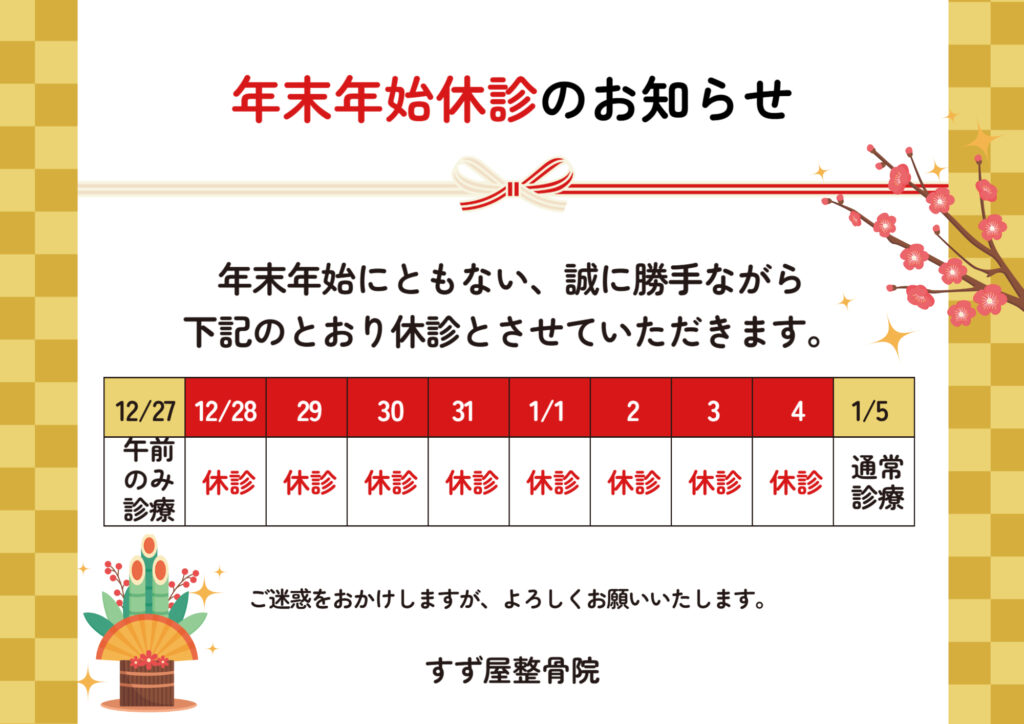 2025-2026年末年始休暇のお知らせ