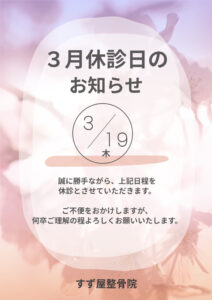 2026年3月休診日のお知らせ
