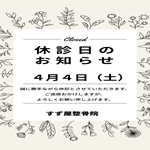 2026年4月　休診日のお知らせ