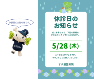 2026年5月　休診日のお知らせ