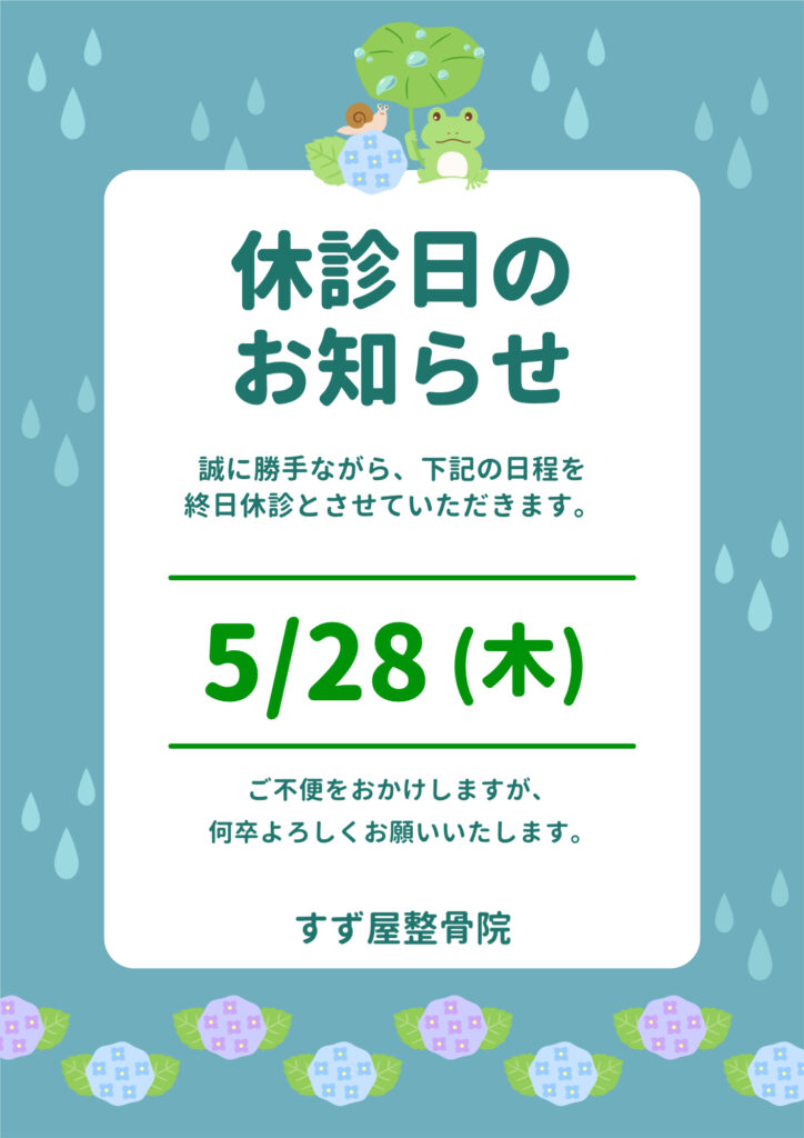 2026年5月休診日のお知らせ
