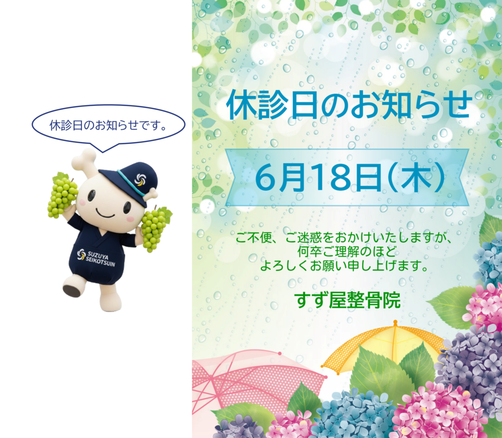 20260618 休診日のお知らせ